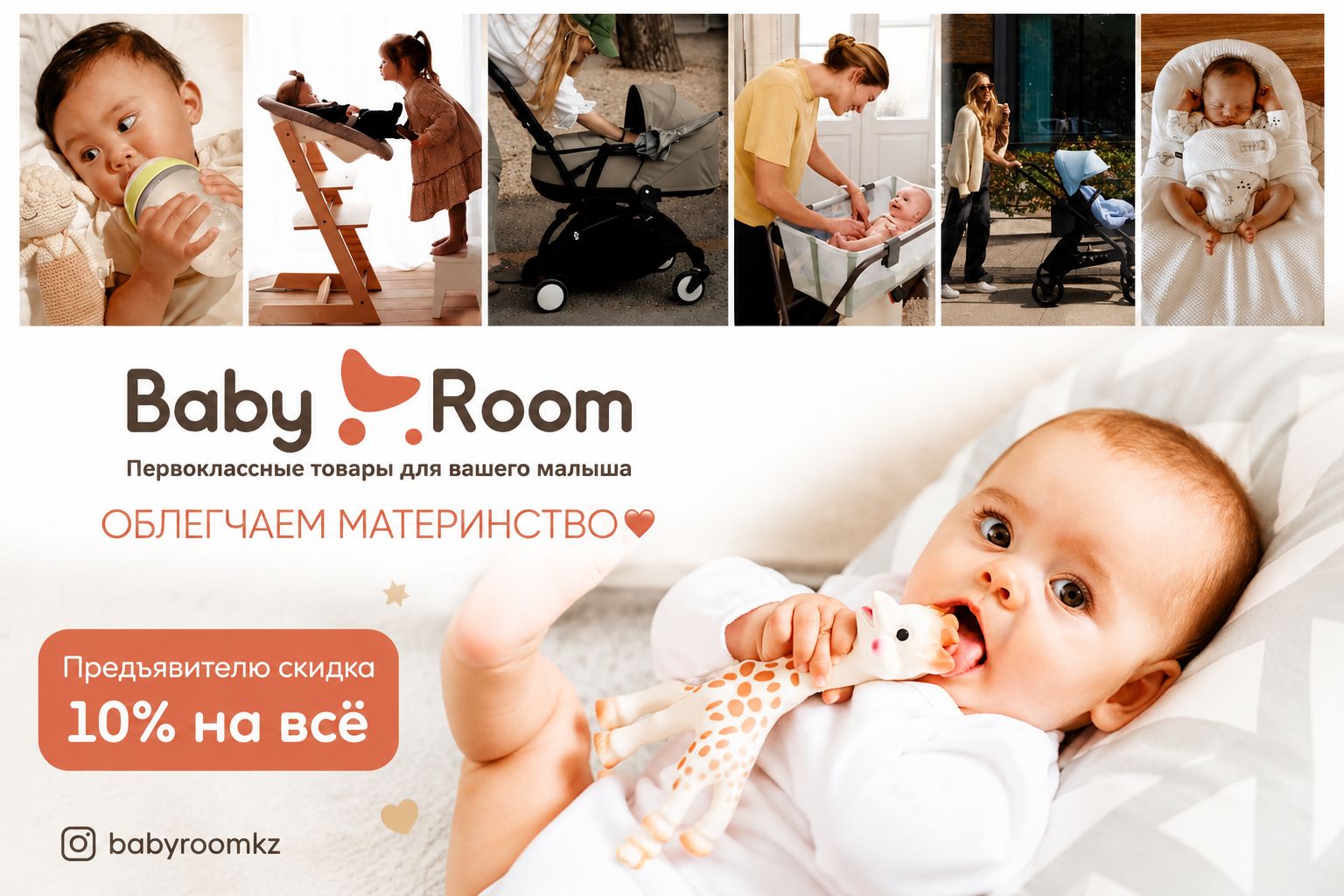 BabyRoom